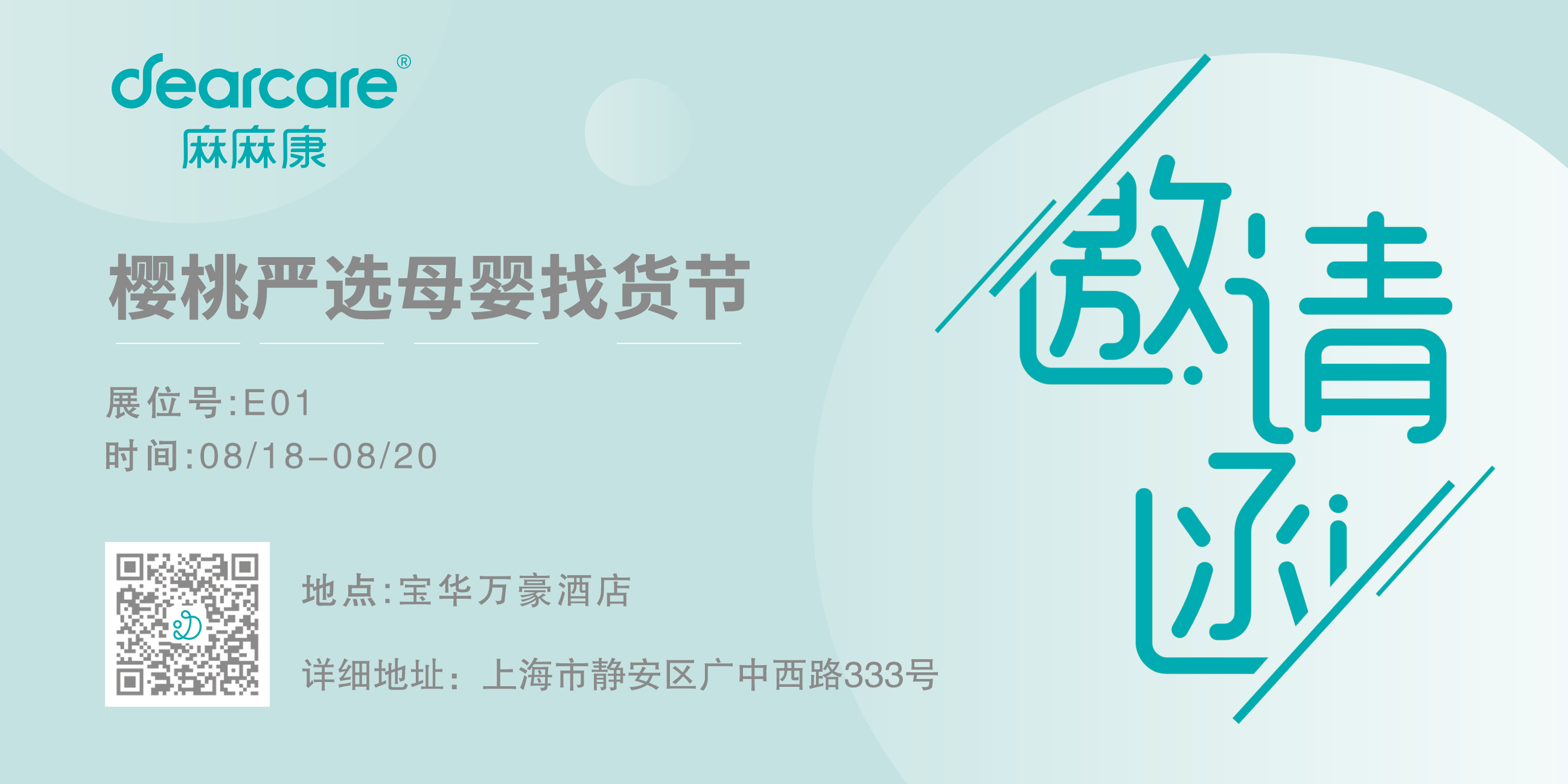 开幕在即！麻麻康严选3大母婴展会樱桃找货节&HMCC&MBC，为品牌全新赋能(图2)